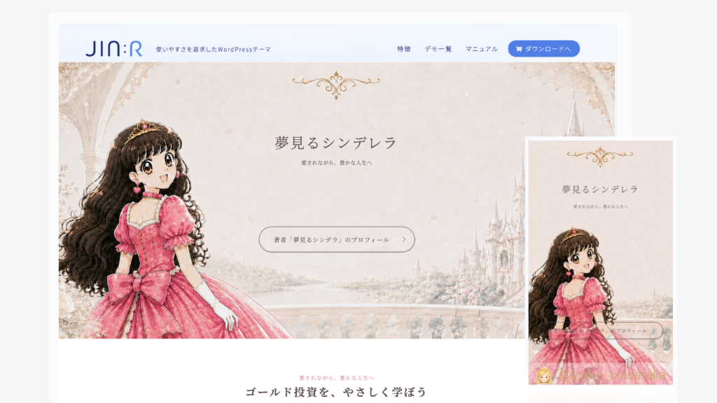 WordPressテーマ「JIN:R」