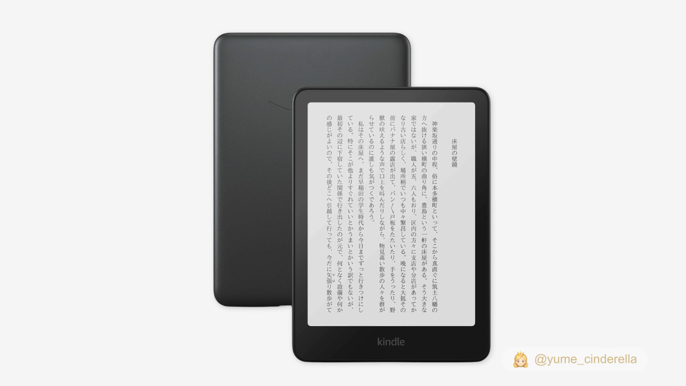 Kindle Paperwhite