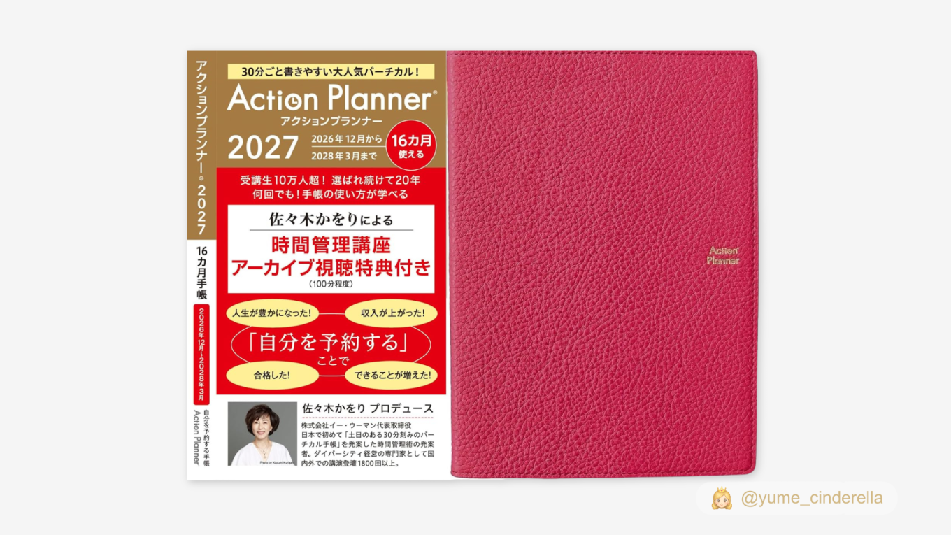 アクションプランナー