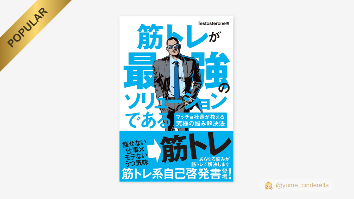 人生を変える魔法_筋トレが最強のソリューションである